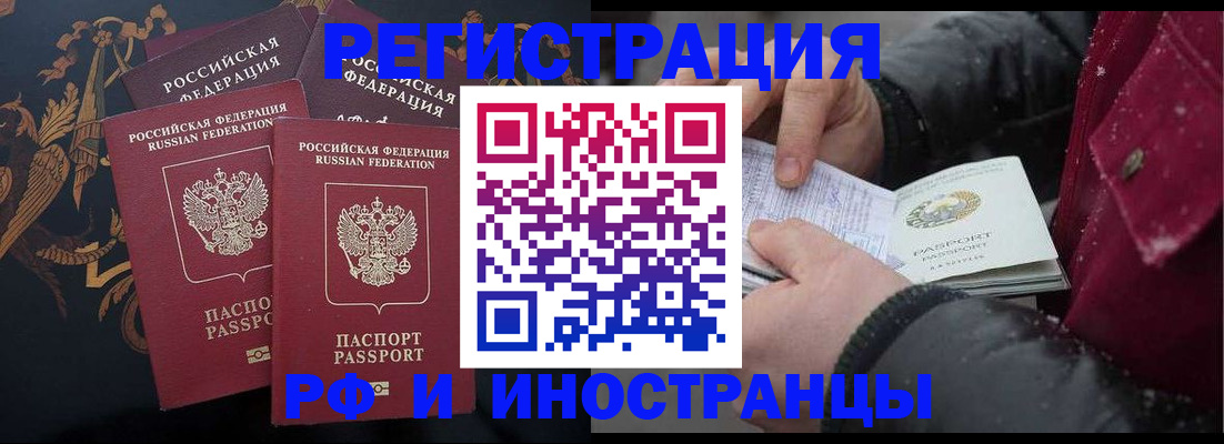 временная регистрация для всех в Вольске