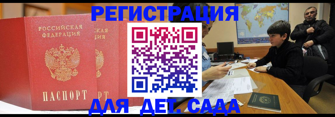 временная регистрация для всех в Вольске