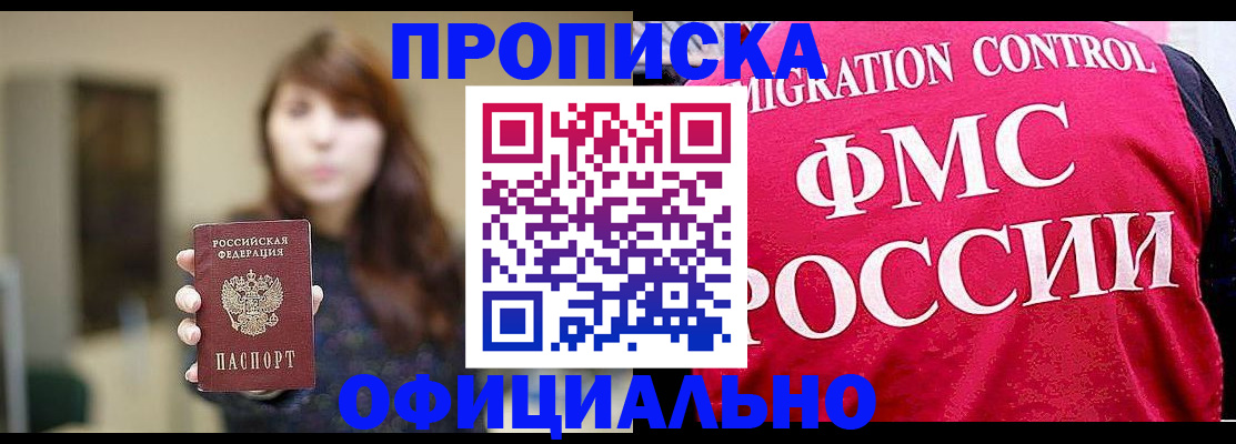 временная регистрация купить в Вольске